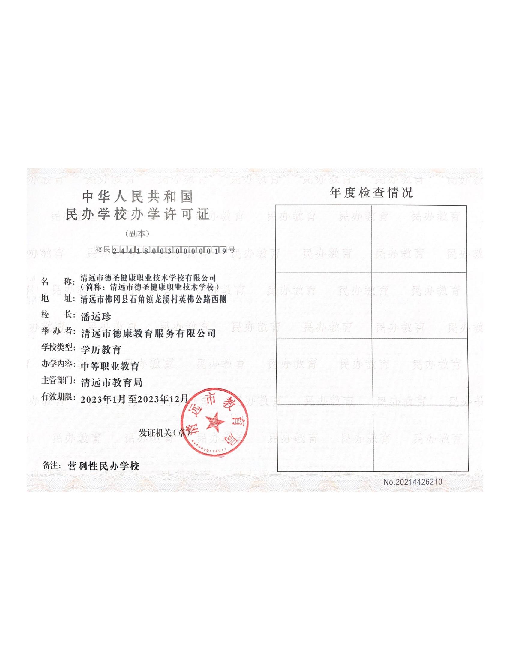 辦學(xué)許可證