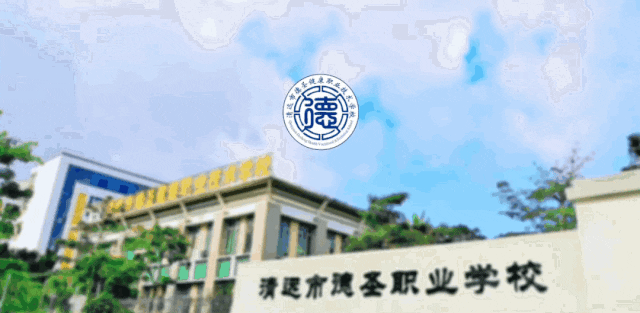 2023年清遠(yuǎn)市德圣健康職業(yè)技術(shù)學(xué)校面向社會(huì)公開招聘公告