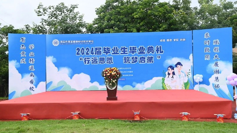 行遠(yuǎn)思恩，筑夢啟航 | 德圣職校2024畢業(yè)典禮圓滿舉辦